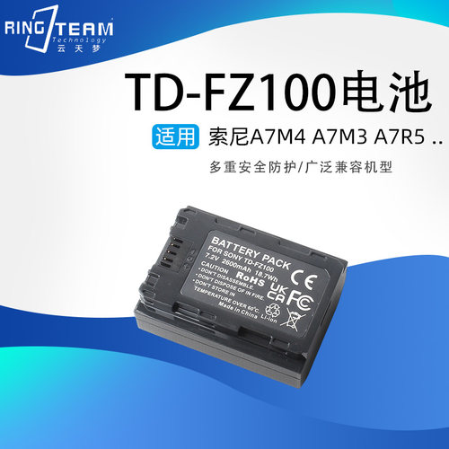 TD-FZ100电池适用索尼A7M4 A7M3 A7R5数码相机锂电池C口直充