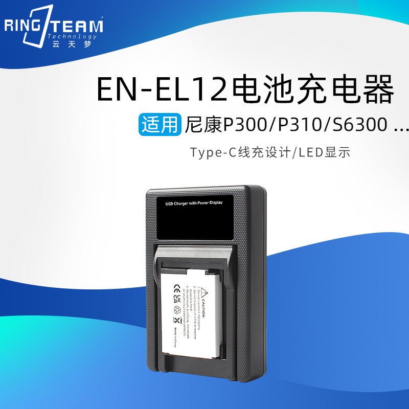 适用尼康EN-EL12电池充电器S9200 S9600 S9700 S6200 CCD相机座充