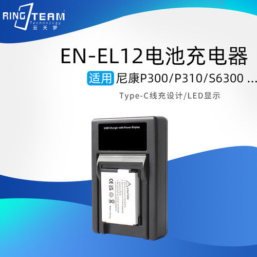适用尼康EN-EL12电池充电器S9200 S9600 S9700 S6200 CCD相机座充