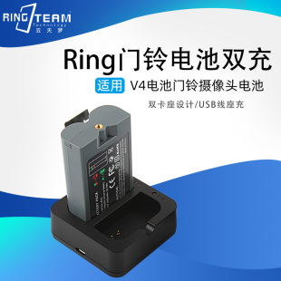 适用Ring门铃电池充电器V4电池ring门铃摄像头电池双充USB充电器