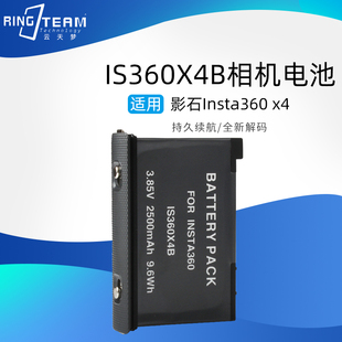 适用影石Insta360X4电池长续航耐低温全景运动相机X4电池配件