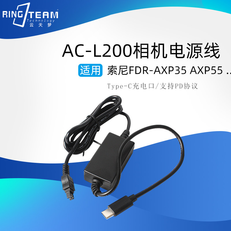 TypeC转AC-L200电源线适用于索尼DCR-PC1000、DCR-PC1000E摄像机