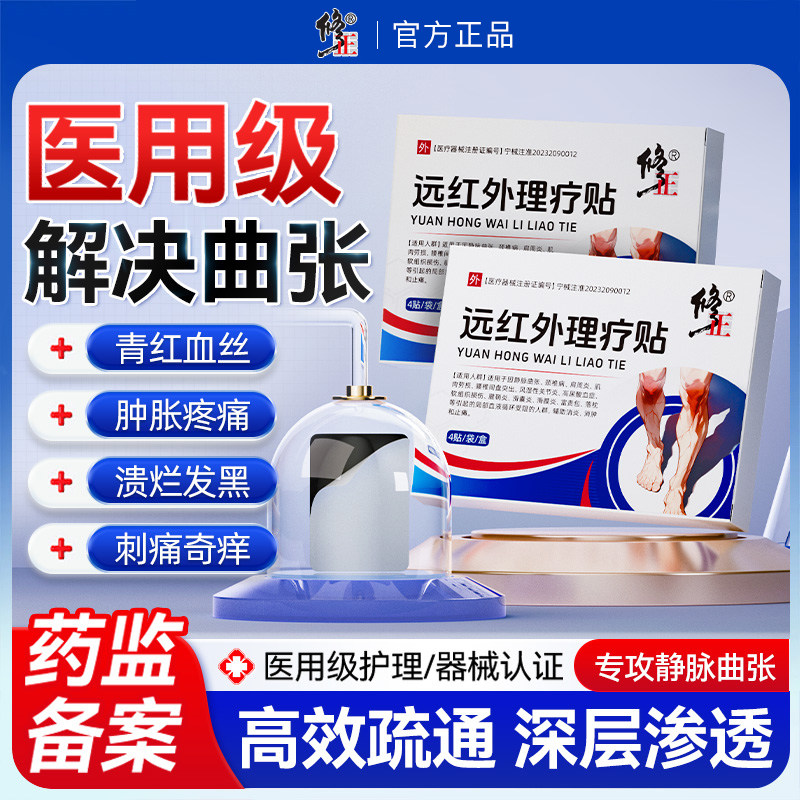 修正远红外理疗贴静脉曲张腿部青筋凸起血管肿胀红血官方正品贴膏