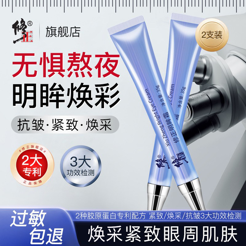 修正眼霜抗皱紧致正品官方旗舰店多效保湿明眸霜男士熬夜护肤品,美容护肤/美体/精油,乳液/面霜,淘宝优惠券,粉丝福利购,淘宝优惠卷
