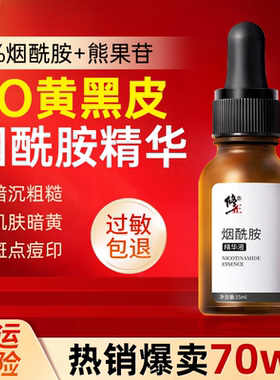 百补√修正烟酰胺原液熊果苷面部精华液官方旗舰店