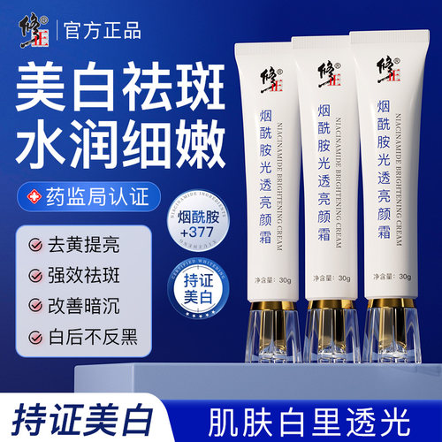 修正美白祛斑霜烟酰胺淡斑正品
