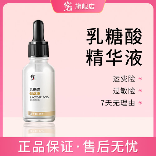 修正乳糖酸精华改善干燥粗糙肌肤