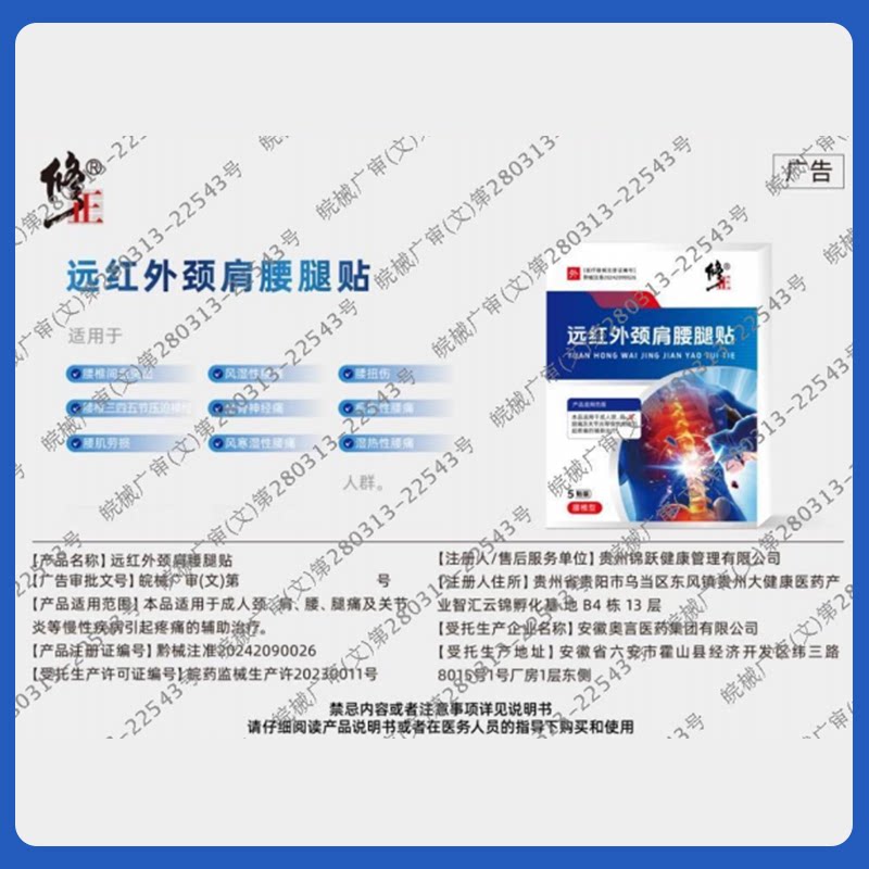 修正远红外治疗贴腰椎腰肌劳损官方旗舰店久坐久站腰疼腰痛专用贴图片