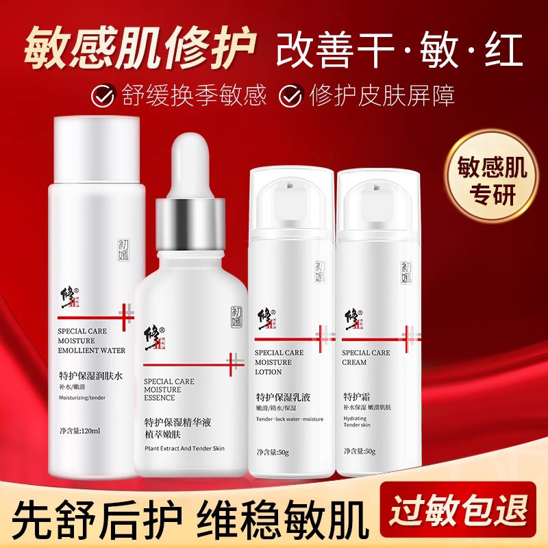 修正修护舒缓保湿特护水乳霜护肤套装官方旗舰店正品敏感肌适用,美容护肤/美体/精油,面部护理套装,淘宝优惠券,粉丝福利购,淘宝优惠卷