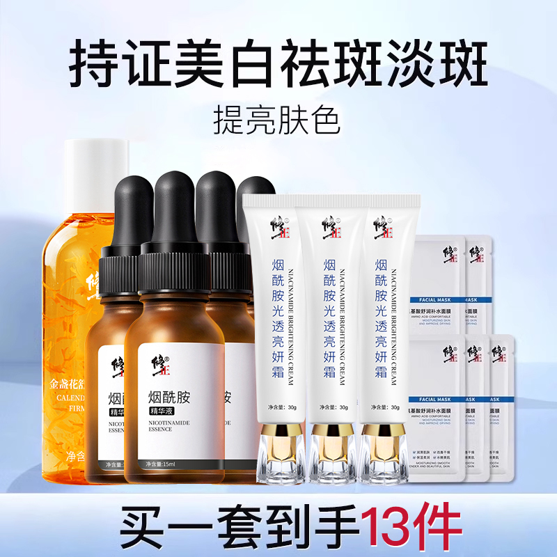 修正美白祛斑护肤品套装淡化色斑晒斑补水保湿男女官网旗舰店正品