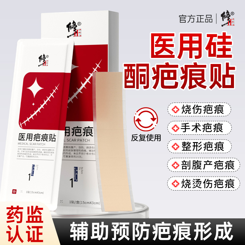 修正疤痕贴医用硅酮剖腹产整形手术创伤烧伤烫伤疤痕病理性疤痕疤