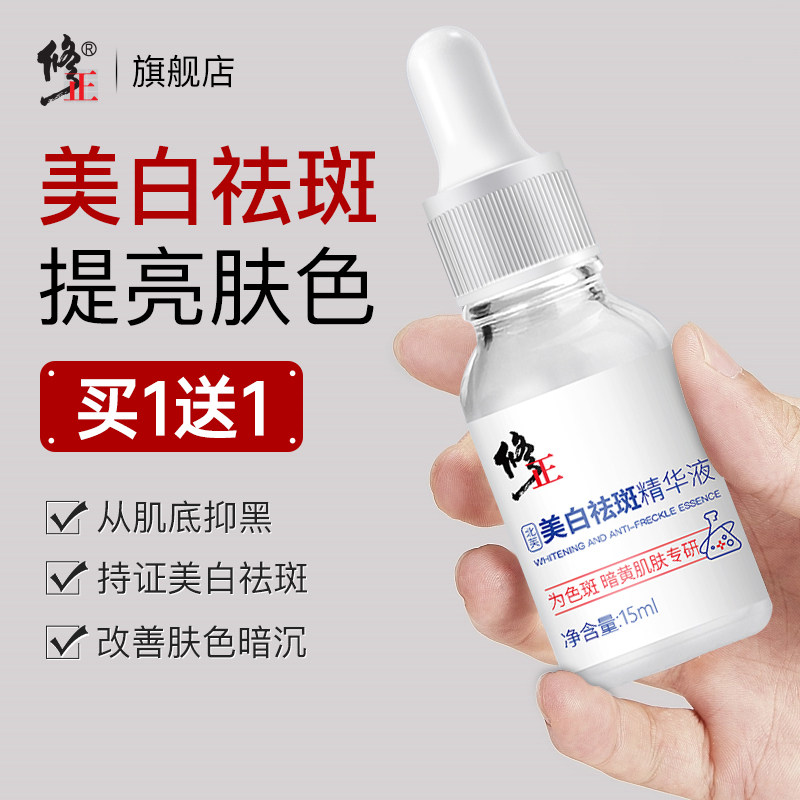 修正vc美白祛斑精华液烟酰胺提亮去黄改善暗沉肤色分解黑色素原液高性价比高么？