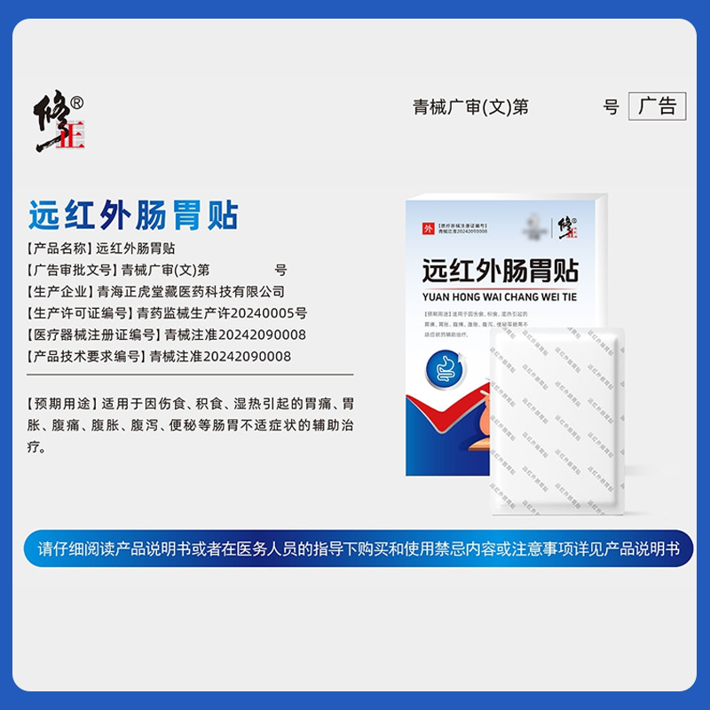 修正远红外肠胃贴儿童腹痛胃痛贴宝宝消化不良小儿积食消食健脾胃