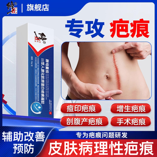 修正酵母重组胶原蛋白凝胶祛医用硅酮疤痕凝胶疤痕增生剖腹产疤膏