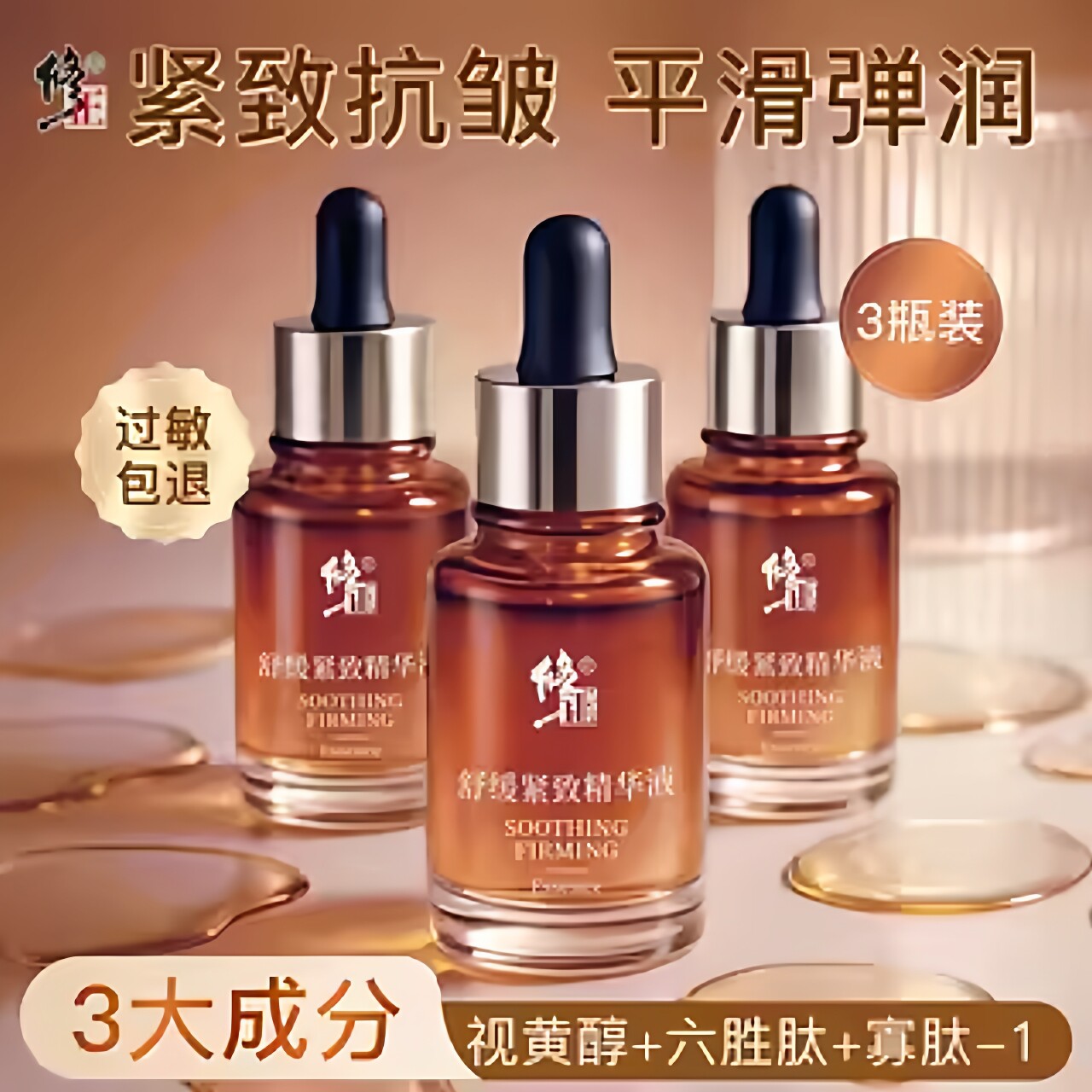 3瓶√修正抗皱紧致精华液面部淡化细纹六胜肽原液女旗舰店官方抗