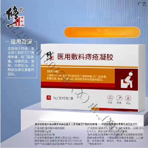 修正医用卡波姆痔疮凝胶敷料品