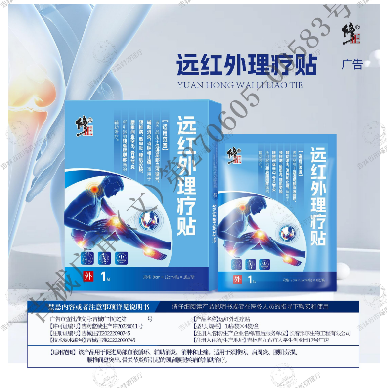 修正远红外理疗贴颈椎病颈椎疼痛鼓包肩周炎酸痛辅助治疗专用膏贴