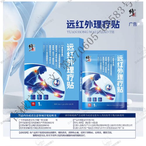 修正远红外理疗贴颈椎病颈椎疼痛鼓包肩周炎酸痛辅助治疗专用膏贴