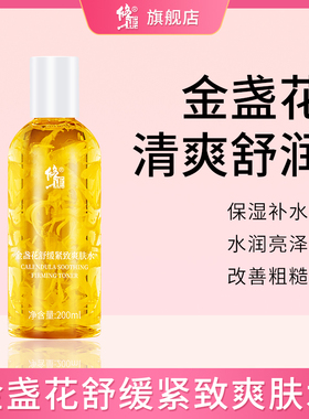 顺买√修正金盏花爽肤水湿敷化妆精华水补水保湿护肤水