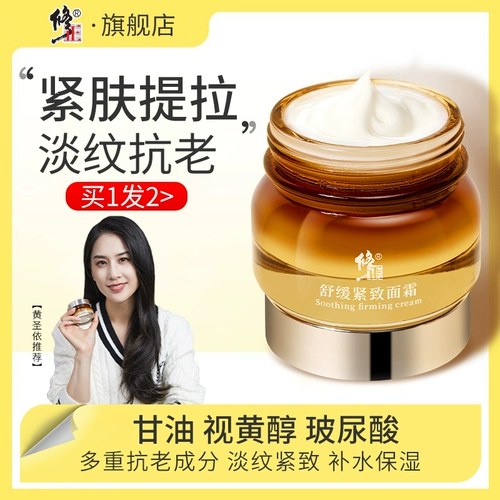 修正 Разглаживающий крем, осветляющий успокаивающий пептид, против морщин