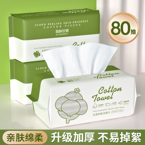 80抽通用洗脸巾简静舒雅植物上抽