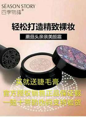四季物语蘑菇头亲亲美颜霜裸妆气垫BBcc霜遮瑕隔离附送蘑菇头粉扑