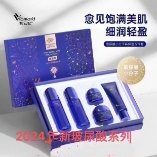 紫云妃玻尿酸套装 洗面奶面霜乳液柔肤水眼霜护肤套 补水库五件套装
