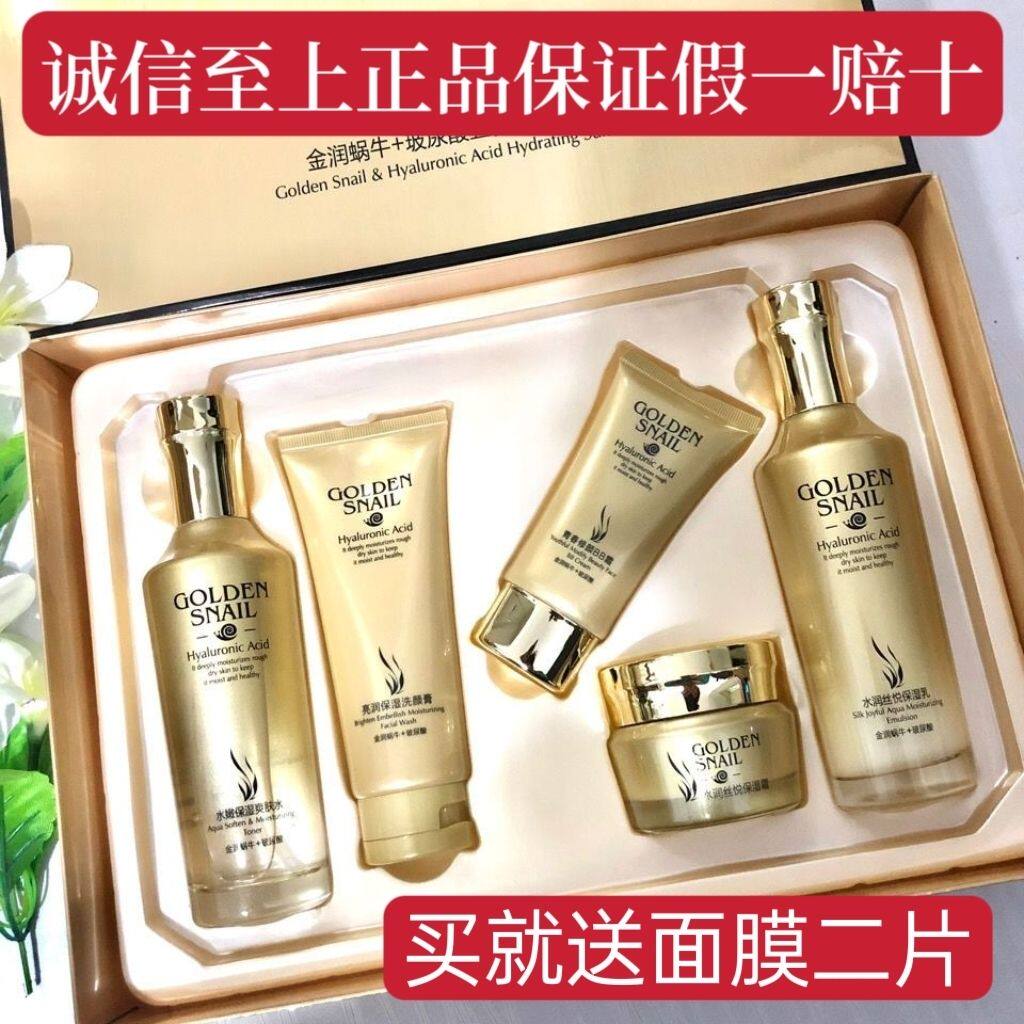 采媚润蜗牛玻尿酸五件套补水保湿爽肤水BB霜洁面正品护肤品套装
