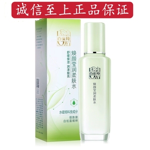 补水烟酰胺正品 百雀羚焕颜莹润柔肤水100ml舒缓保湿 润泽提亮保湿