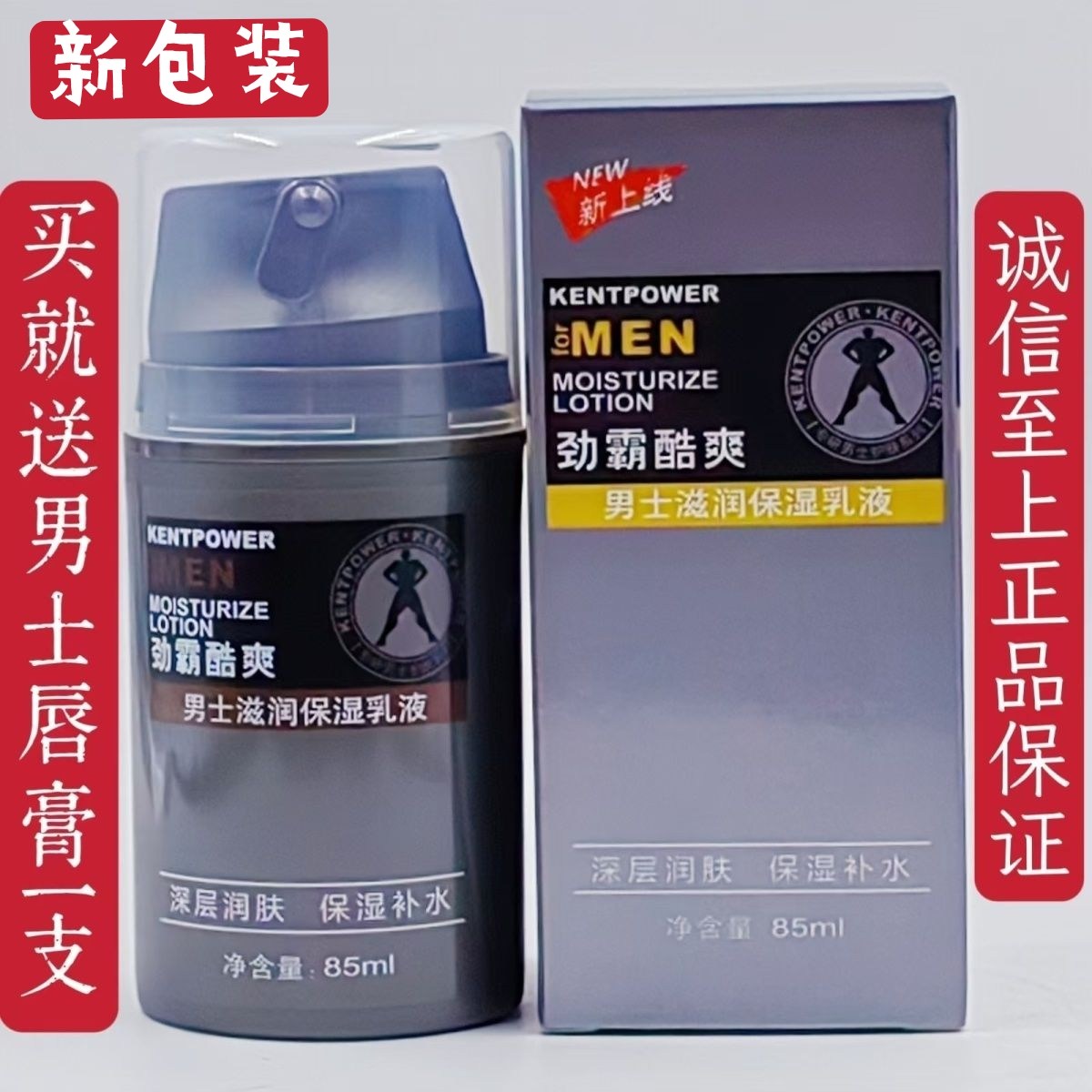 莱卡妮酷爽男士滋润保湿乳液85ml补水清爽男士护肤品搽脸油面霜露,美容护肤/美体/精油,男士面部乳霜,淘宝优惠券,粉丝福利购,淘宝优惠卷