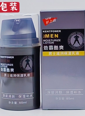 莱卡妮酷爽男士滋润保湿乳液85ml补水清爽男士护肤品搽脸油面霜露