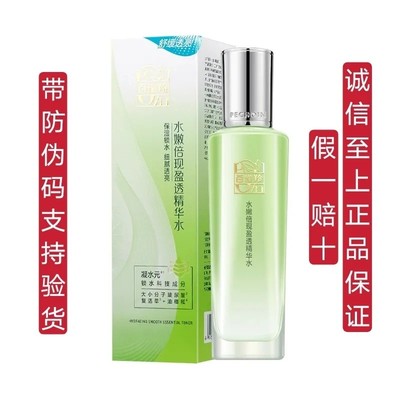 送面膜带防伪百雀羚水嫩倍现盈透精华水100ml补水保湿滋润爽肤水