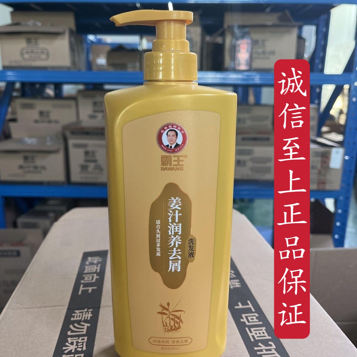 霸王姜汁润养洗发水750ml温和清洁控油清爽去屑生姜精华头油头屑
