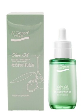 安安金纯橄榄修复肌底液橄榄油面部肌肤精华液女修护补水保湿正品