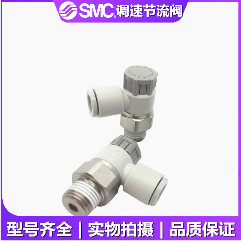 SMC节流阀AS4211F/AS3211F/AS3201F/AS4201F-03/04-08SA/10SA/12