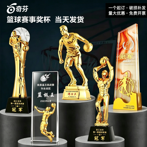 当天发货篮球水晶奖杯定制做MVP