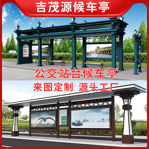 公交站台候车亭不锈钢公交站牌公交智能站台仿古不锈钢候车亭定制
