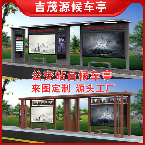 定制智慧公交站台候车亭太阳能不锈钢仿古公交站亭智能候车亭厂家