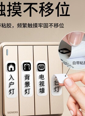 夜光开关标识家用灯开关标签贴纸配电箱标签插座面板指示创意墙贴
