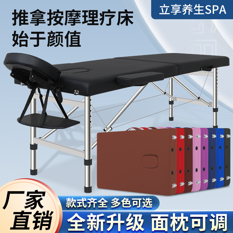 便携式按摩床折叠美容床原始点