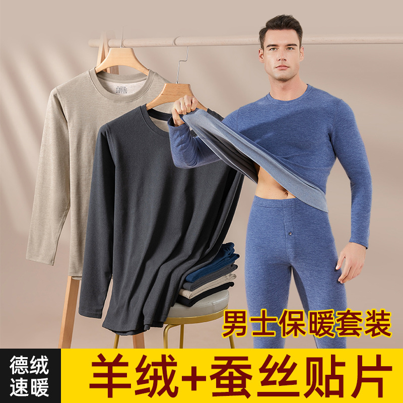 德绒保暖内衣男士加厚加绒秋衣秋裤套装羊毛蚕丝无痕带贴片秋冬季