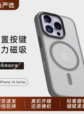 适用苹果16ProMax磁吸手机壳