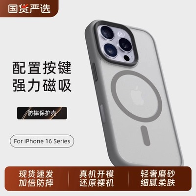 适用苹果16ProMax磁吸手机壳