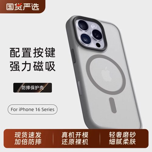 适用苹果16ProMax磁吸手机壳