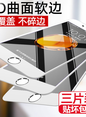 苹果7puls钢化膜iphone8全屏覆盖7p/6p蓝光全包边防摔6sp手机贴膜