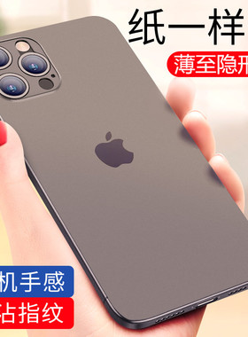 苹果13超薄磨砂壳iphone12全包11promax手机678p透明套x/xr/xsmax