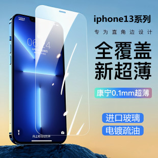 苹果13超薄钢化膜0.1mm防指纹iphone12pro全屏覆盖11蓝光max防爆r