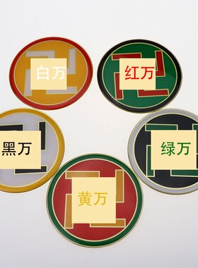 8CM潘氏太极八卦万字墙贴无logo配双面胶量大从优铝材质单面黄万