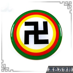 万字符太极八卦贴房屋缺角补角墙贴财富矩阵牌黄万中黄太极图自粘