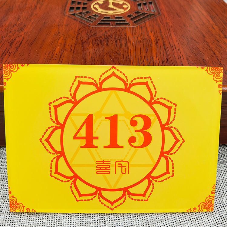 喜宅门牌方形数字系列万字福五行门牌大门门牌号